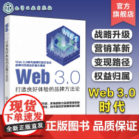 Web3.0打造良好体验的品牌方法论 区块链商业生态体系 数字虚拟时尚艺术品牌打造 品牌IP塑造数字加密艺术品 品牌变现