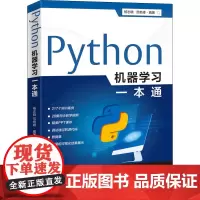 Python机器学习 本通