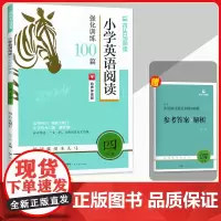 2024版四年级英语木头马小学英语阅读强化训练100篇四年级上册下册名师特训有声伴读4年级课内外英语阅读理解提升真题预测