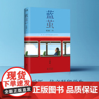 [新东方店]蓝茧:伦敦三年 当代大学生青春成长实录小说 俞敏洪作序 千禧年后新一代文科留学生诉说追梦青春