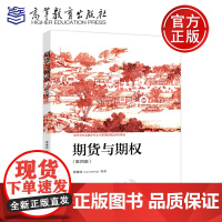 期货与期权 第四版 第4版 罗孝玲 高等学校金融学专业课程 经济管理类 期货从业人员资格考试参考用书 高等教育