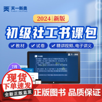 2024新版初级社工书课包社工初级2024教材社会工作者初级2023年社会工作实务社会工作综合能力社工证初级考试历年真题