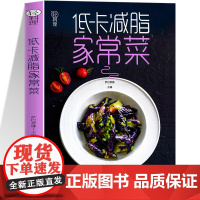 轻料理:低卡减脂家常菜 正版 中国轻工业出版社萨巴蒂娜书籍 菜谱正版书籍 低卡家常菜 正版