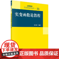 [按需印刷]实变函数论教程/杨力华科学出版社