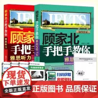 正版 顾家北手把手教你雅思写作6.0 雅思听力 顾家北 可搭剑18王陆听力语料库顾家北词伙刘洪波阅读剑雅真题