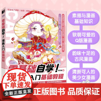 零基础自学 漫画入门基础教程 哒哒猫漫画教程书素描动漫新手入门自学漫画人物绘画技法动漫绘画教程书手绘临摹画册