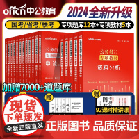 中公教育公务员考试教材2024考公教材公务员考试专项教材专项题库行测和申论言语理解资料分析数量关系申论素材标准范文行测5