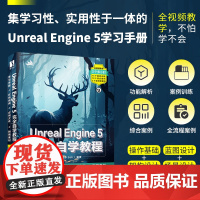 [出版社店]Unreal Engine 5完全自学教程 UE教程书籍Unreal Engine 5从入门到精通UE游戏开