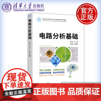 电路分析基础 许宏吉 王德强 Multisim的电路仿真与应用示例书 新工科电信基础课程系列教材 清华大学出