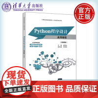 Python程序设计应用教程 微课版 边楚女 王佑镁 软件程序设计 计算机类技能型理实一体化新形态系列教材 清