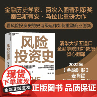 风险投资史 塞巴斯蒂安•马拉比著 风险投资金融创业天使投资 2022金融时报麦肯锡年度商业图书入围作品 金融投资书籍安徽