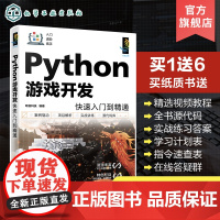 Python游戏开发快速入门到精通 配视频讲解 一本书学会Python游戏开发 Python游戏开发入门者自学用书 初入