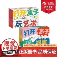 浪花朵朵正版 打开盒子玩艺术+打开盒子讲故事 2册套装 4岁+ 80张游戏卡片 少儿艺术绘画 益智游戏 后浪童书