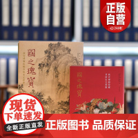 国之瑰宝 8开 故宫博物院藏晋唐宋元书画 故宫博物院出版 正版图书 纸上故宫