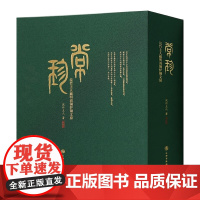 铜文房铜炉收藏鉴赏浣竹主人藏明清铜炉铜文房明清铜炉宣炉冲天蚰龙耳炉鬲炉手炉铜瓶铜文房研究古玩文玩收藏鉴宝书籍