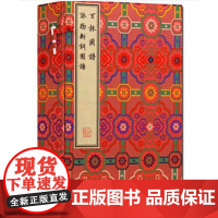 正版 百咏图谱 咏物新词图谱 一函六册 明 顾仲方 图绘布景繁缛 层次叠进 人物则纤丽细致姿态妍美 文物出版社