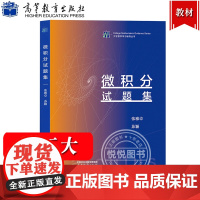 哈工大 微积分试题集 张雅卓 高等教育出版社 哈尔滨工业大学2012—2022年微积分期中期末试题先修课试题模拟题及解析