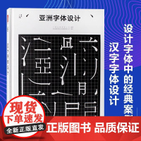 亚洲字体设计中文字体设计书籍汉字设计与应用素材Asian Typography中文版平面视觉设计书籍品牌海报画册 标志设