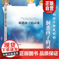 洞悉孩子的灵魂 伯特 海灵格心理学 世界图书出版公司 孩子心理学书籍 家庭教育儿童心理百科青少年心理学社会心理学书籍