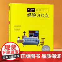 [正版]家装设计经验200点 室内装修设计家装精装房整屋装修设计方案教程资料集 装修宝典 家居软装搭配设计收纳整理手