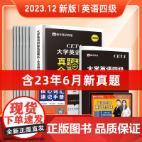 含6月新真题]英语四级考试英语真题试卷备考2023年12月cet46级四级习题刷题精解听力单词词汇书阅读翻译作文专项训练