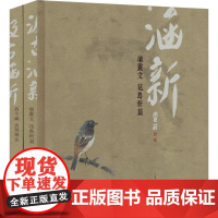 正版图书 汲古涵新(全2册) 9787547918029 吕大卫,乐震文 著 绘画美术画临摹画集画册书籍 手绘入门图书