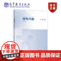 线性代数(第二版) 蔺小林 、侯再恩、白云霄、王玉萍 高等教育出版社