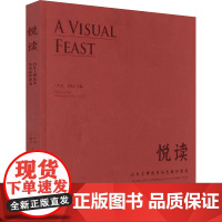 悦读 百年上理优秀历史保护建筑 吴坚勇,丁晓东 编 建筑艺术(新)专业科技 上海书画出版社 9787547926963