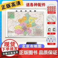 [筒装挂杆]2023新版北京市地图挂图约1.1*0.8米覆膜防水挂杆高清印刷信息资料更新 家用办公商务会议室用交通行政区