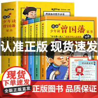 赠家训挂图]漫画版少年读曾国藩家书全套4册孩子都能读的为人处事家风家训小学生三四五六年级阅读课外书必读正版书籍全集儿童版