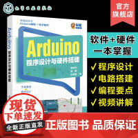 Arduino程序设计与硬件搭建 樊胜民 Arduino硬件介绍 49个Arduino编程和硬件实现项目 零基础学Ard