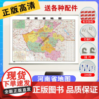 [筒装挂杆]2023全新版河南省地图挂图约1.1*0.8米覆膜防水挂杆高清印刷信息资料更新家用办公商务会议室用交通行政区