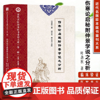 伤寒论启秘附仲景学说之分析 叶劲秋 天津科学技术出版社伤寒论张仲景中医伤寒疾病临床诊治精华凭证论治证古剂方药杂症治法脉法