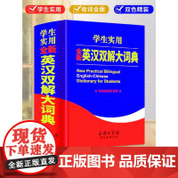 2023正版英汉双解大词典初中高中学生实用高考大学汉英互译英语字典牛津高阶小学到初中非最新版2023英汉词典