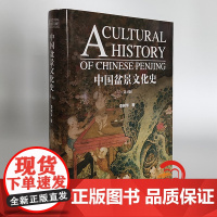 中国盆景文化史 第2版 李树华 著 盆景形成与起源 盆景文化基础发展 盆景艺术作品 收藏鉴赏书籍 中国林业出版社