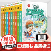 [有声阅读10册]漫画上下五千年正版 盘古开天+春秋五霸+三国鼎立 中小学生课外阅读书籍6-15岁5000年 漫画书籍