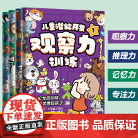 迷宫书儿童潜能开发观察力训练全4册益智思维逻辑训练书找不同专注力训练全脑开发注意力培养隐藏的图画捉迷藏游戏书3-6岁幼儿