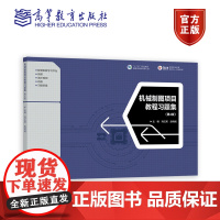 机械制图项目教程习题集(第4版) 高红英 赵明威 高等教育出版社