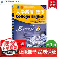 外教社 大学英语 泛读1第一册 学生用书 第三版3版 董亚芬 上海外语教育出版社 大学英语泛读教程书籍 大学英语教材 大