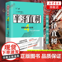 银翼的伊卡洛斯 半泽直树4 池井户润著 风靡亚洲的电视剧半泽直树 残酷赤裸的职场现实 电视剧原著小说职场文学小说书正版