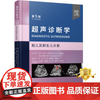 正版 超声诊断学第5版 胎儿及新生儿分册 胎儿超声波诊断 新生儿疾病超声波诊断 影像医学书籍