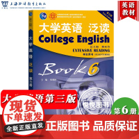 外教社 大学英语 泛读6第六册 学生用书 第三版3版 张砚秋董亚芬 上海外语教育出版社 大学英语泛读教程大学英语教材大英