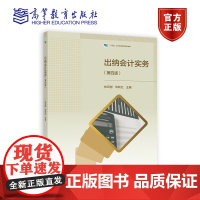 出纳会计实务(第四版) 林云刚、华秋红 高等教育出版社