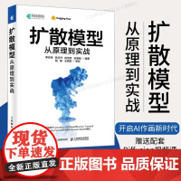 [出版社店]扩散模型从原理到实战 AIGC技术与应用 原理 扩散模型退化 采样 DDIM反转 ControlNet与音频