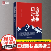 印度对华战争 关于1962年印度对华战争的经典之作 中印边境 内维尔 马克斯韦尔 世界知识出版社 978750