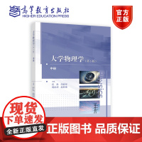 大学物理学(第3版)中册 庄良 白丽华 葛永华 赵苏串 高等教育出版社