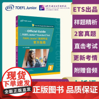 北语 小托福考试指南 TOEFL Junior标准考试指南 附音频 ETS出品 初中托福小托福标准考试听力口语阅读考