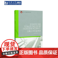 工程力学专业英语 同济大学出版社