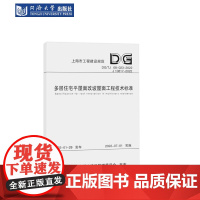 多层住宅平屋面改坡屋面工程技术标准(上海市工程建设规范) 同济大学出版社