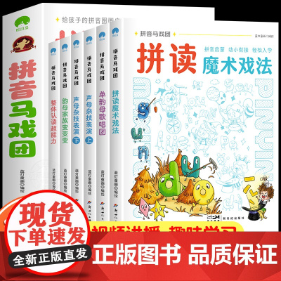 拼音马戏团 拼音拼读训练一年级幼小衔接一日一练初学者跟读儿童汉语教材启蒙书专项强化练习册学习神器幼儿园学前基础知识大全